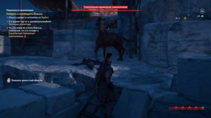 Assassin's Creed Одиссея Лошадь не знает что ей делать