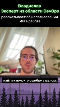 DevOps: использование ИИ в работе