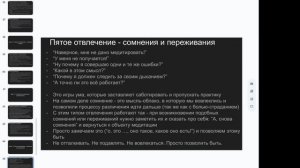 Самое коварное отвлечение в жизни - сомнения (отрывок из Нейрошаман-практик)