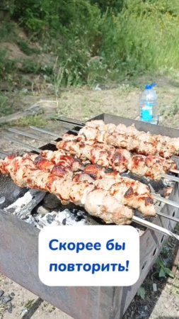 Погнали на шашлыки 🍢
