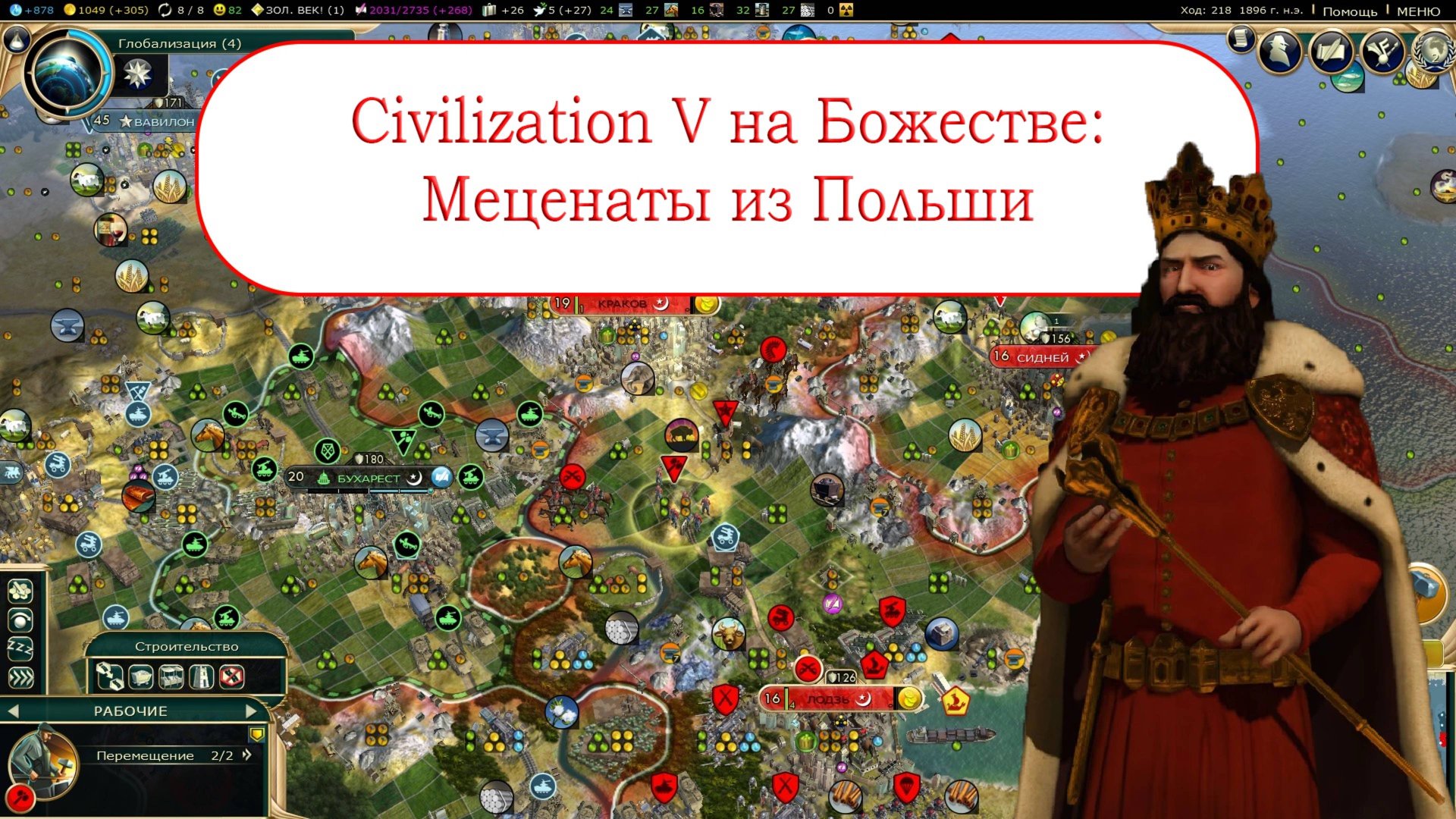 Civilization V на Божестве: Польша на Континентах смотреть онлайн