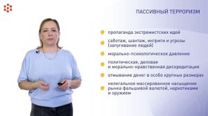 3.2 Терроризм. Основные понятия