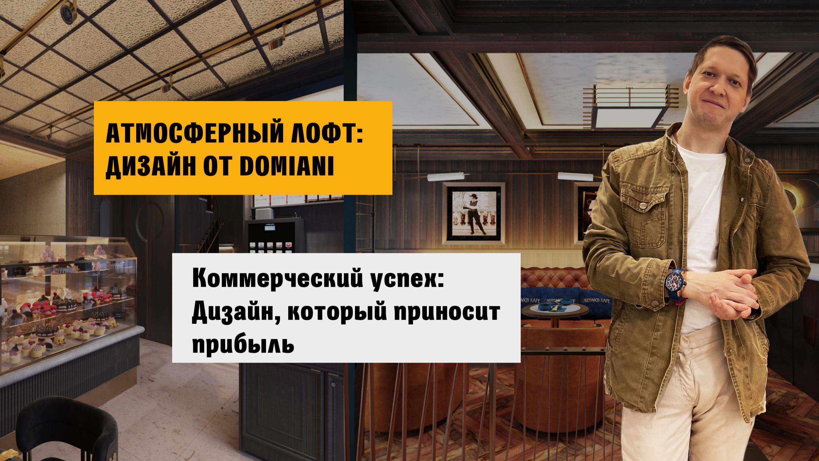 Как создать атмосферный лофт: Дизайн-тур по модному кафе