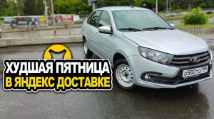 ХУДШАЯ ПЯТНИЦА В ЯНДЕКС ДОСТАВКЕ / ТАРИФ ЭКСПРЕСС