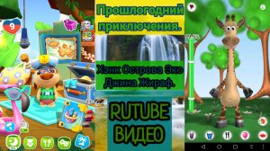 Мой Говорящий Хэнк Острова Эко Говорящая Джина Жираф (Говорящий Эко) (Talking Echo)