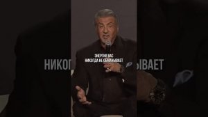 Сильвестр Сталлоне — если вам говорят нет