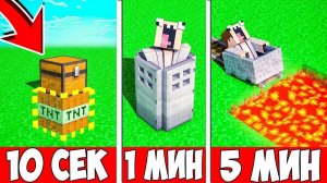 БИТВА ПОСТРОЕК СТРОИМ ЛОВУШКИ В ДОМАХ ЗА 10 СЕКУНД, ЗА 1 МИНУТУ И ЗА 5 МИНУТ!