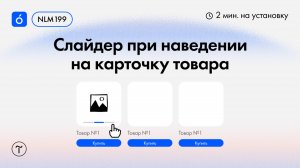Как добавить слайдер фото при наведении на карточку товара в каталоге Тильды