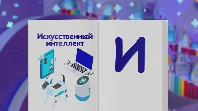✨Спокойной ночи, малыши✨093/2025 Искусственный интеллект