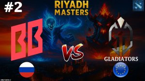 КЕРРИ ВИВЕР ОТ ТОП 1 МИРА, СРАБОТАЕТ?! | BetBoom vs Gladiators #2 (BO2) Riyadh Masters 2025
