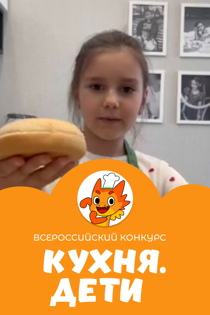 Кульпинова Оливия | Кухня.Дети | г. Москва