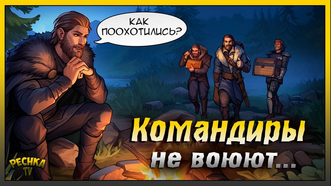 Союзники сражаются за меня в Грим Соул | Командиры не воюют | Grim Soul: Dark Fantasy Surviv