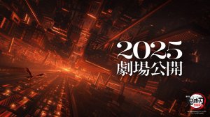 Клинок, рассекающий демонов: Бесконечный замок - Kimetsu no Yaiba Movie: Mugen Jou-hen - Трейлер мул