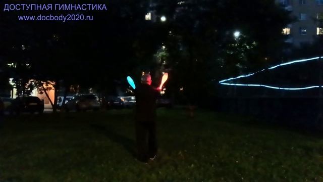 Вечерние упражнения со светящимися булавами (2)