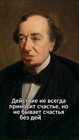 Бенджамин Дизраэли – британский писатель.