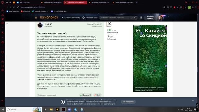 Обзор на аниме "Паприка". Сон в главной роли! часть2-Anime Gid