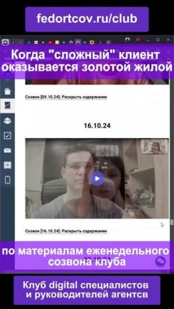 Когда "сложный" клиент оказывается золотой жилой