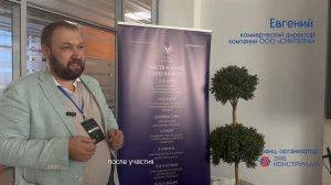 Отзыв Евгения (коммерческий директор компании ООО "Синтегра") о тренинге "Продвинутые продажи"