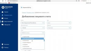 Добавление лицевого счета в личном кабинете