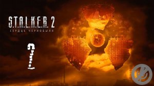S.T.A.L.K.E.R. 2 Сердце Чернобыля | Прохождение На 100% | Часть 2: Тяжёлое пробуждение