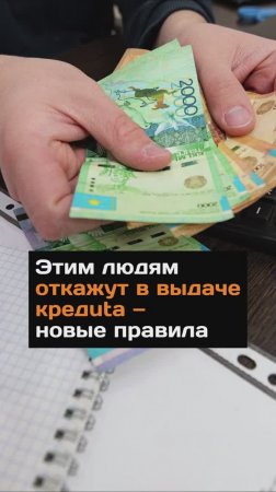 Этим людям откажут в выдаче кредита
