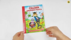 ШКОЛЬНАЯ БИБЛИОТЕКА. СКАЗКИ ДЯДЮШКИ РИМУСА (Д.Ч. Харрис)
