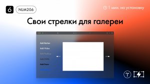 Как сделать свои стрелки для галереи в Зеро блоке на Тильде