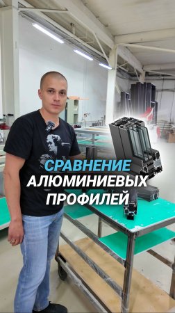 Как выбрать алюминиевый профиль? #shorts