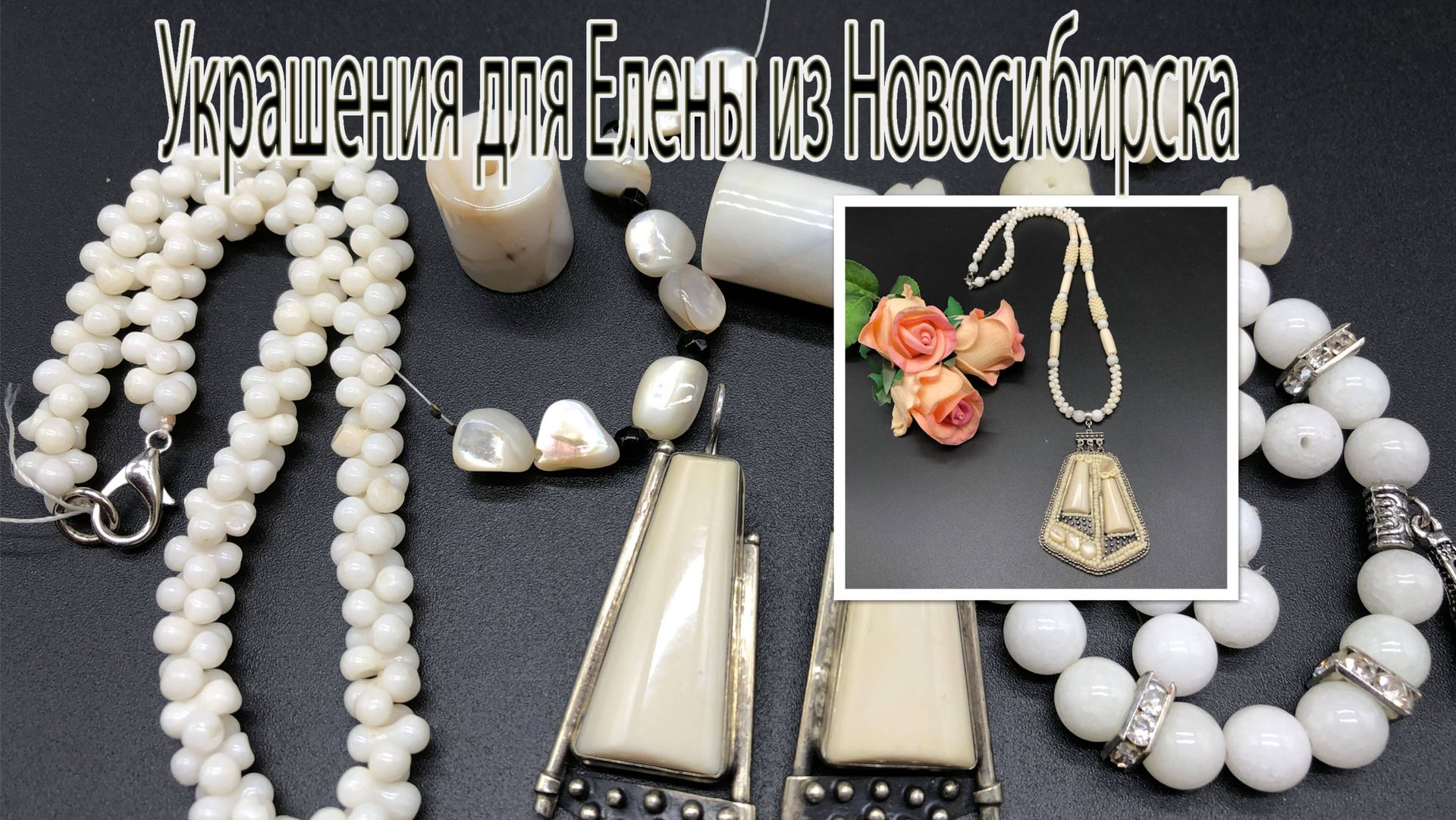 Вышивка кулолна из серёг с кахолонгом. Сотуар для Елены из Новосибирска. смотреть онлайн