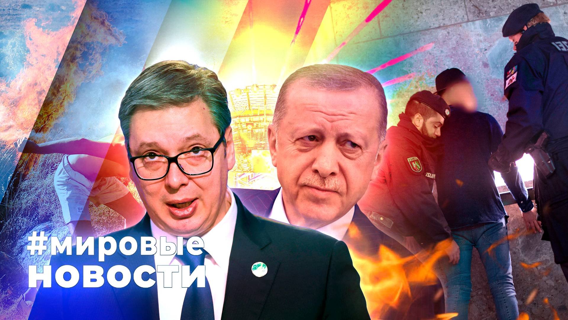 МИРОВЫЕ НОВОСТИ – 07 июля 2025