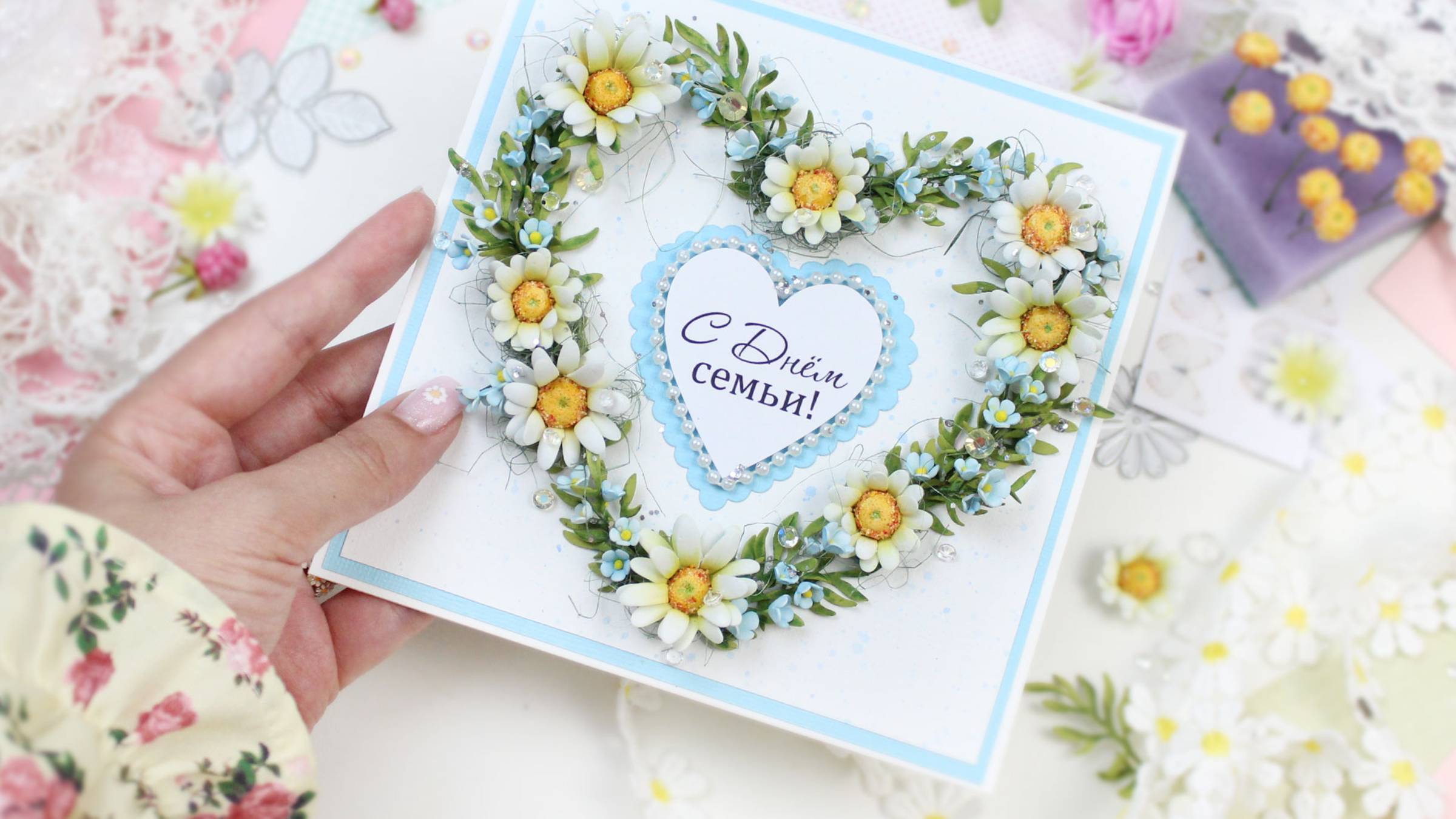 Красота для поздравлений С Днем СЕМЬИ, ЛЮБВИ и ВЕРНОСТИ 🌼Открытка с ромашками и цветочными веточкам