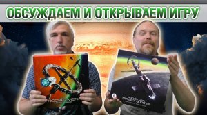 Знакомство с дополнением «ROCKETMEN. TARGET: JUPITER»