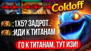 13К ПАК ОСТАЛСЯ 1х5 в РЕЙТИНГОВОЙ ИГРЕ ПРОТИВ ТИТАНОВ 😱 (ft. coldofff)