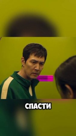 Невероятная деталь в игре в кальмара