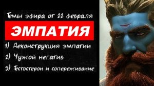 ⚡ Арсен Маркарян: ЧУЖОЙ негатив, что ТАКОЕ эмпатия ...