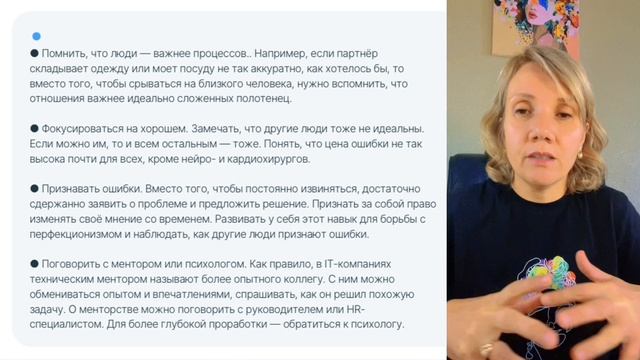 Перфекционизм