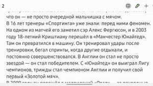 Криштиану Роналду: Сделан из стали. История легенды. Жизни, которые вдохновляют