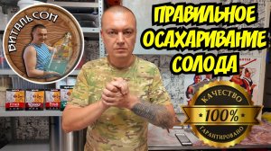 Правильно двух паузное затирание солода БЕЗ ПВК. Дистиллят из солода. Дистиллят из зерна.