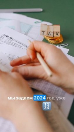 Готовы ли вы к изменениям в налоговом законодательстве 2024 года?