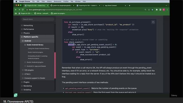 77. Понимание API