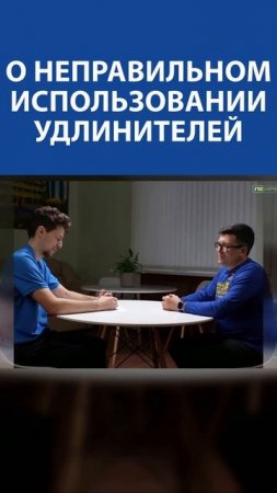 Удлинитель — это не шутка! Твоя розетка уже в шаге от возгорания и вот почему...