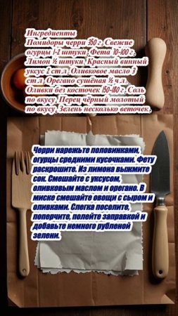 Греческий салат с фетой