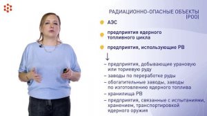 2.4. Основные поражающие факторы при авариях с выбросом радиоактивных веществ