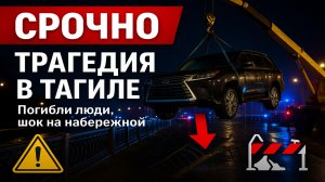 Срочно! В Нижнем Тагиле Lexus на огромной скорости вылетел в водоём — погибли люди