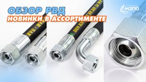 РВД характеристики