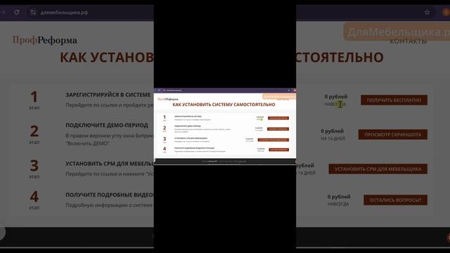 Как установить готовую срм для мебельщика #сезонконтентаRUTUBE