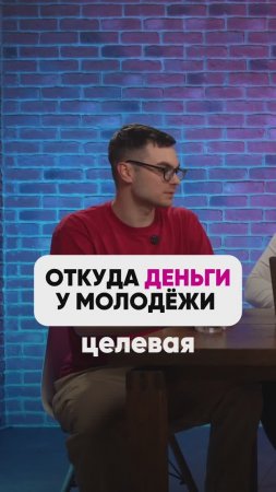 ОТКУДА У МОСКОВСКОЙ МОЛОДЕЖИ ДЕНЬГИ🤑
 #wb #маркетплейсыснуля #wildberries #вайлбериз #бизнес #юмор