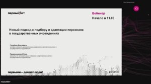 Новый подход к подбору и адаптации персонала в государственных учреждениях