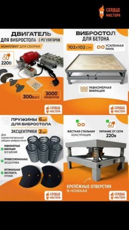 Вибростол для тротуарной плитки