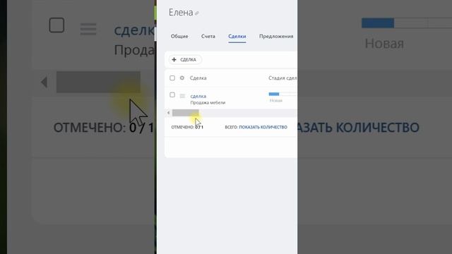 Как не терять сделки клиентов с помощью срм-системы #сезонконтентаRUTUBE